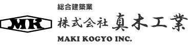 福岡県大野城市の真木工業。塗床工事、防水工事、塗装工事、左官工事など総合建築業を行っております。